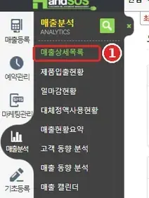 핸드SOS 왼쪽 메뉴에서 매출상세목록 선택