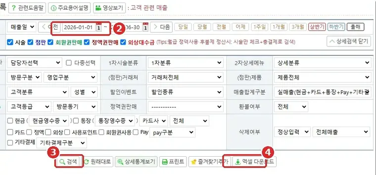 기간 입력 · 검색 · 엑셀 다운로드 위치