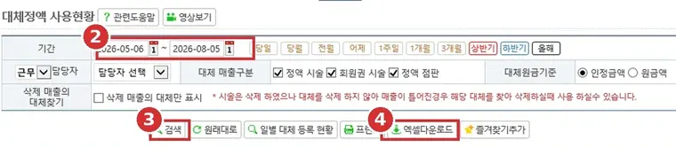 기간 입력 · 검색 · 엑셀다운로드 위치