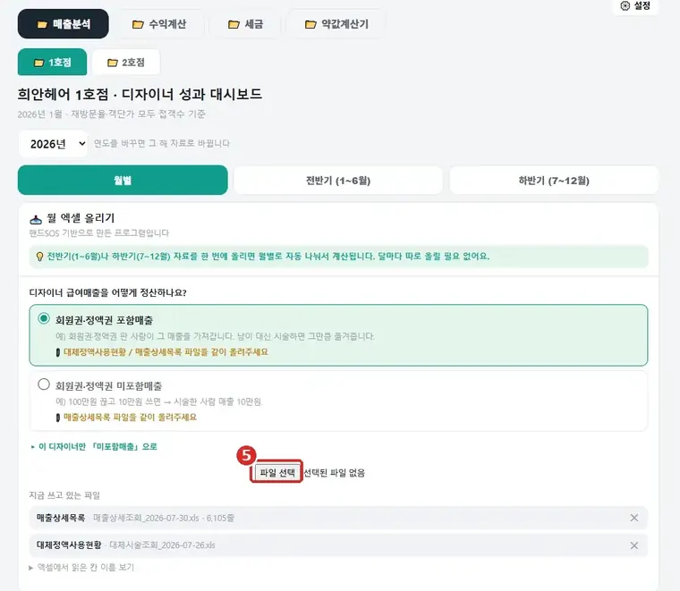 대시보드 월 엑셀 올리기 화면