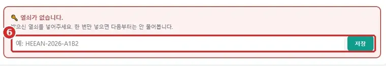 열쇠 입력칸에 발급받은 열쇠를 넣고 저장